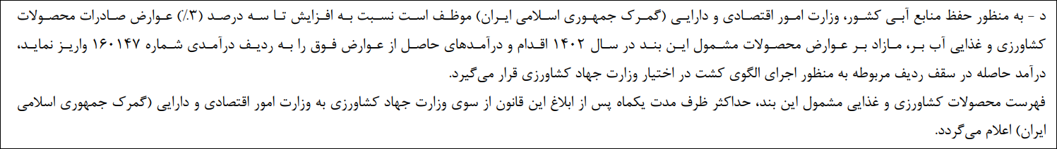 عوارض 3 درصدی صادرات محصولات کشاورزی