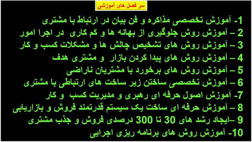 سرفصل های آموزشی