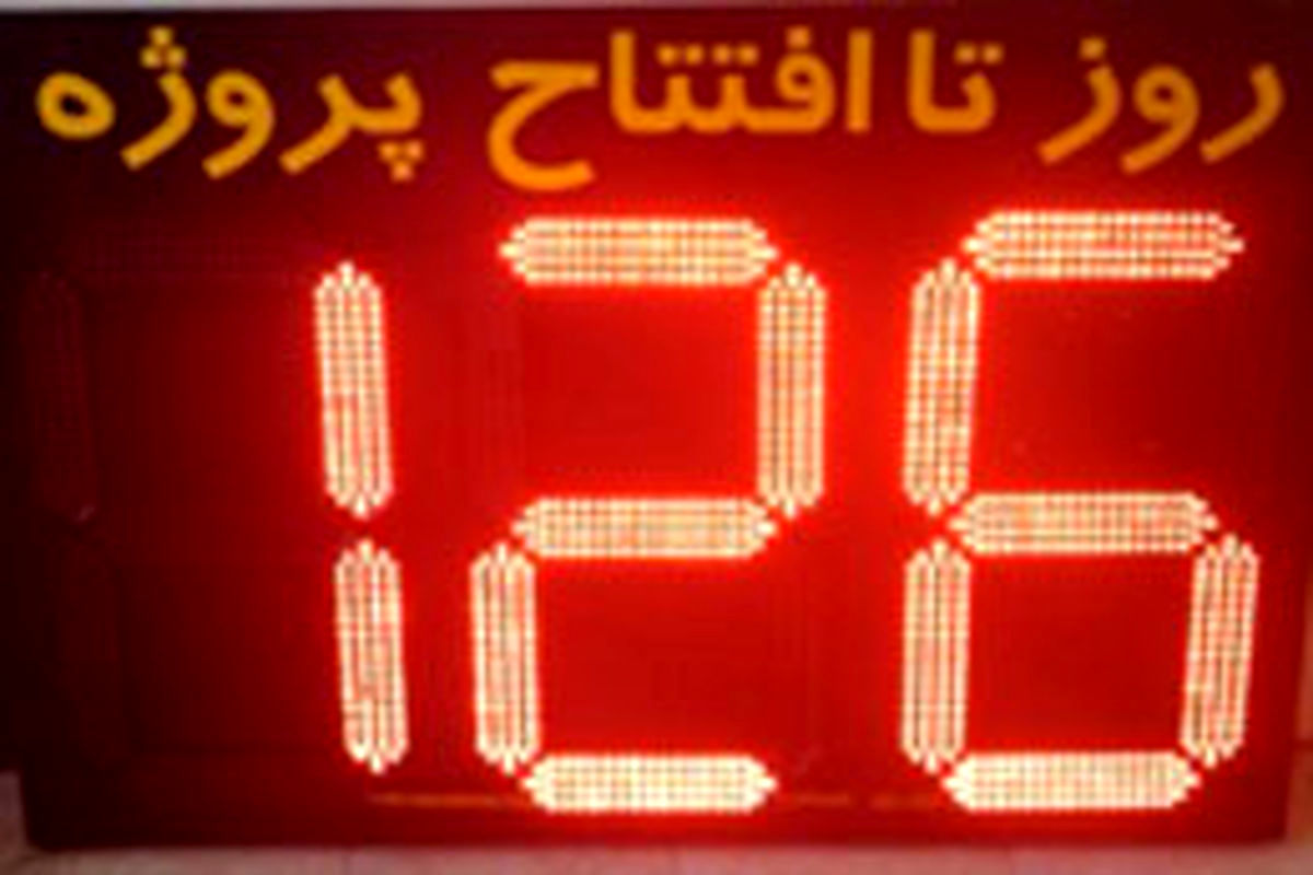 بازگشت عصر روزشمار