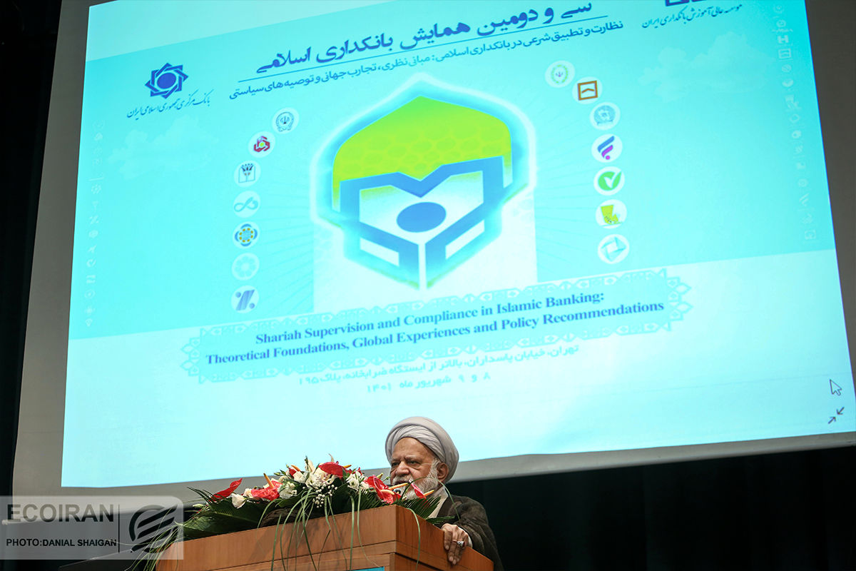 همایش بانکداری اسلامی